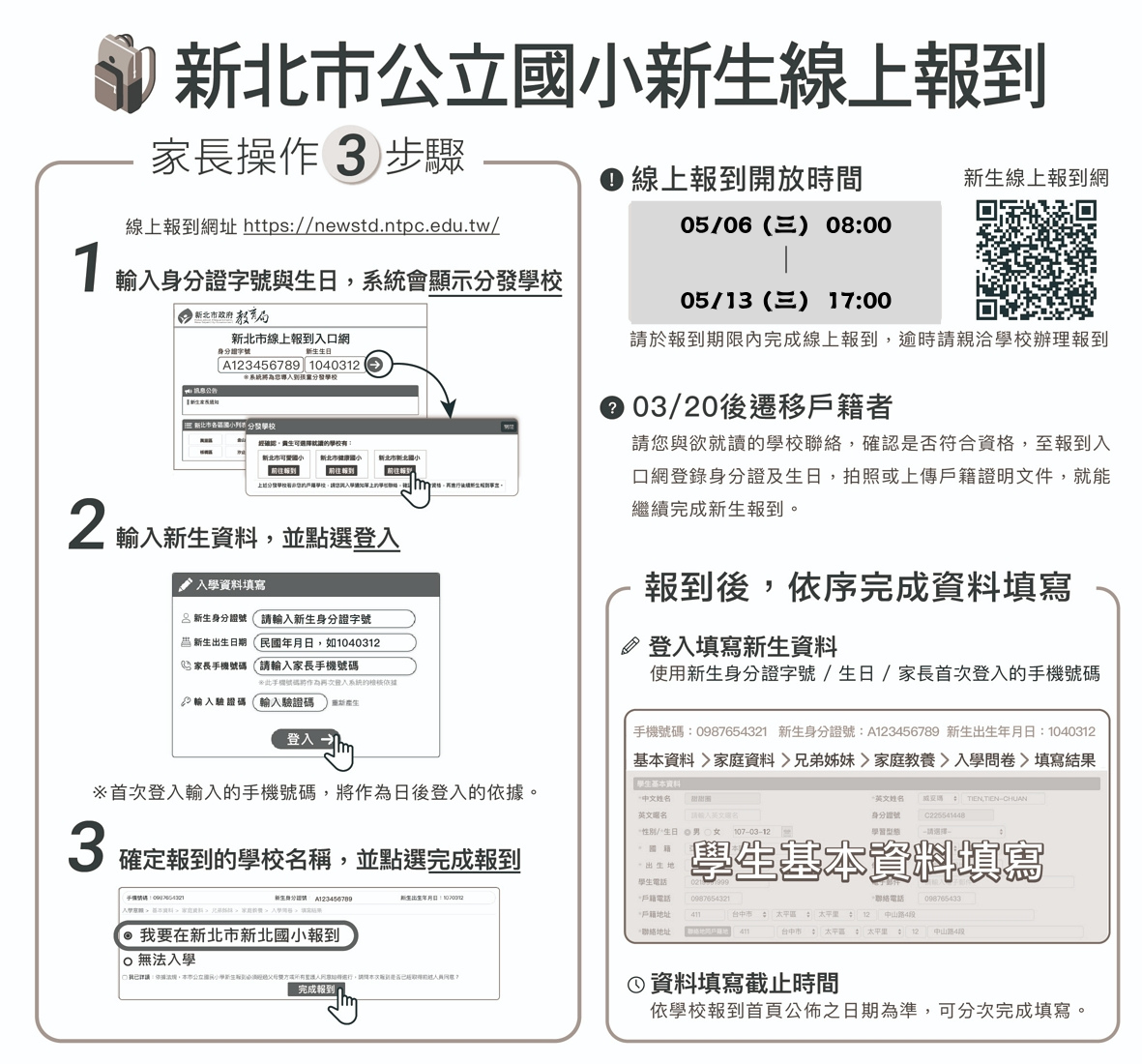 新生報到流程圖.png