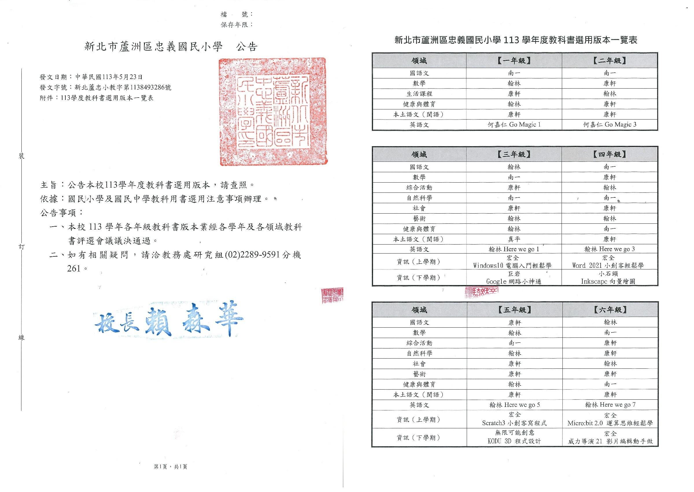 113學年度教科書選用版本