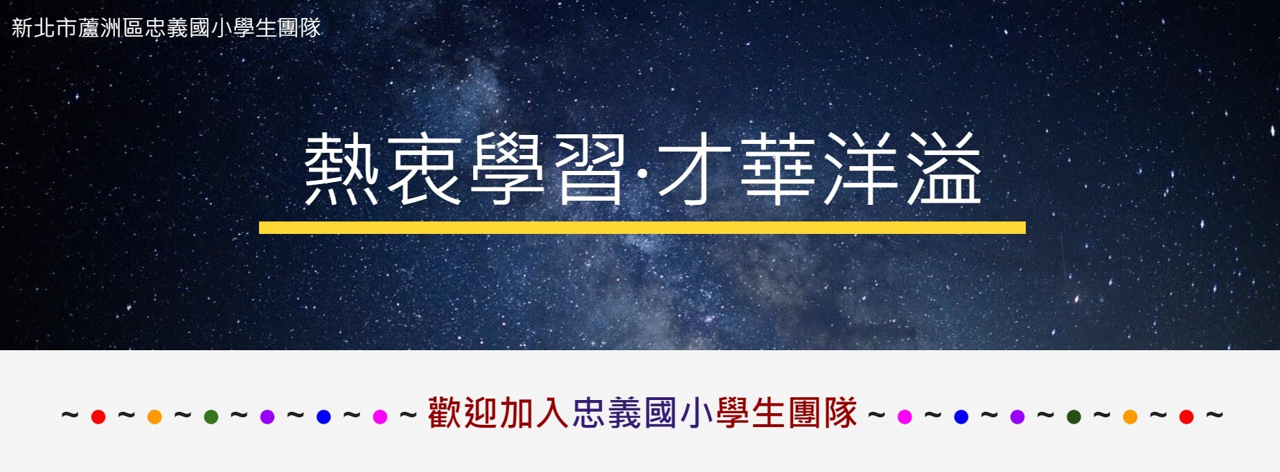學生團隊介紹網站 