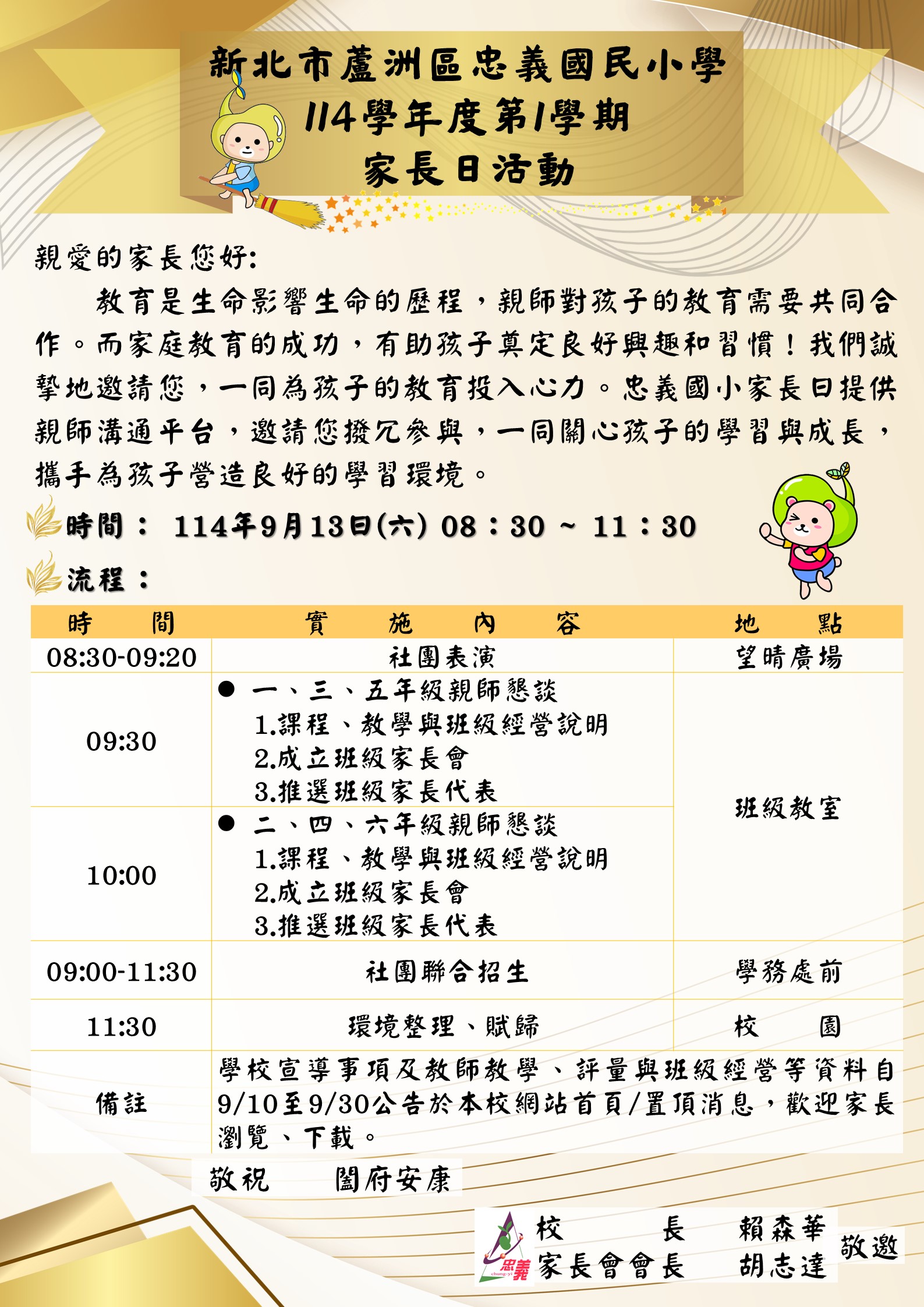 家長日