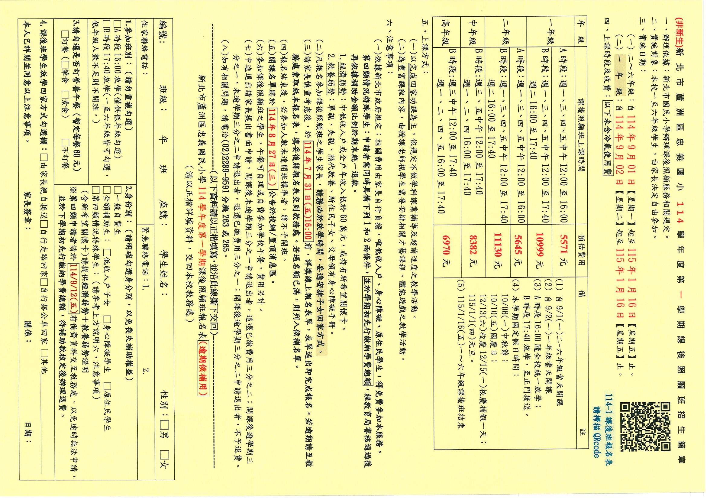 114-1課後班