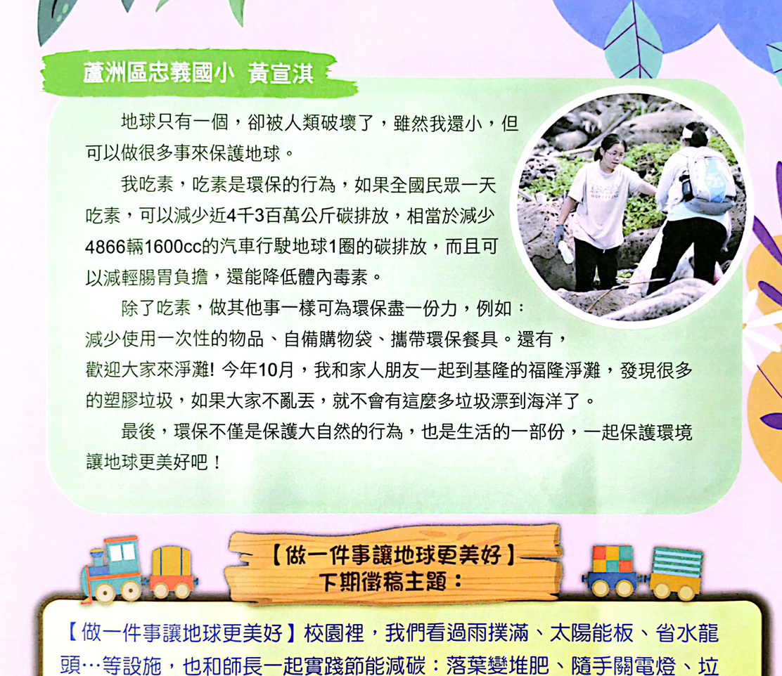 做一件事讓地球更美好