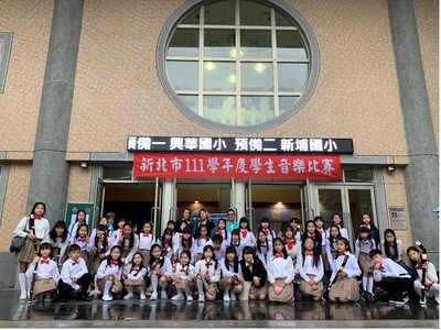 賀!本校直笛團參加新北市111學年度學生音樂比賽「直笛合奏」榮獲優等，感謝鄭舜日老師、 林羽聆老師辛勤的指導。圖片