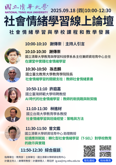 轉知社會情緒學習－社會情緒學習與學校課程和教學發展研習圖片