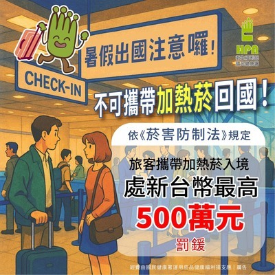 轉知衛生福利部國民健康署菸害防制相關宣導文宣。圖片