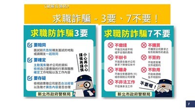 轉知新北市政府教育局校安室反詐騙相關訊息。圖片
