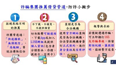 轉知新北市政府教育局校安室反詐騙相關訊息。圖片