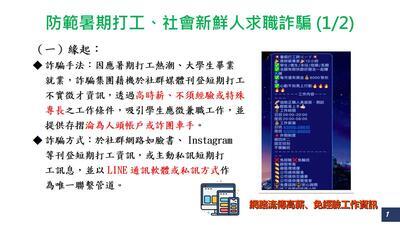 轉知新北市政府教育局校安室反詐騙相關訊息。圖片