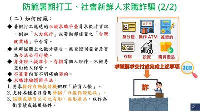 轉知新北市政府教育局校安室反詐騙相關訊息。圖片
