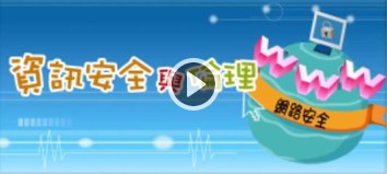 中小學資訊素養與認知網